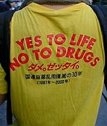 YES TO LIFE NO TO DRUGS ダメ。ゼッタイ。国連麻薬乱用撲滅の１０年（１９９１年〜２０００年）